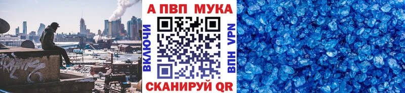 APVP мука Дальнегорск