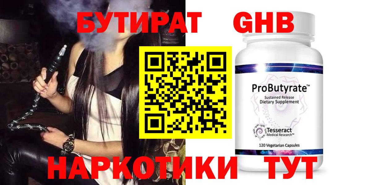 БУТИРАТ  Бутират GHB  Вход с VPN  Дальнегорск 