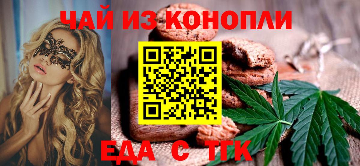 Дальнегорск  Еда ТГК марихуана  Вход с VPN 