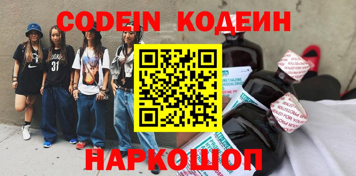 Дальнегорск  Codein Purple Drank  Вход с VPN 