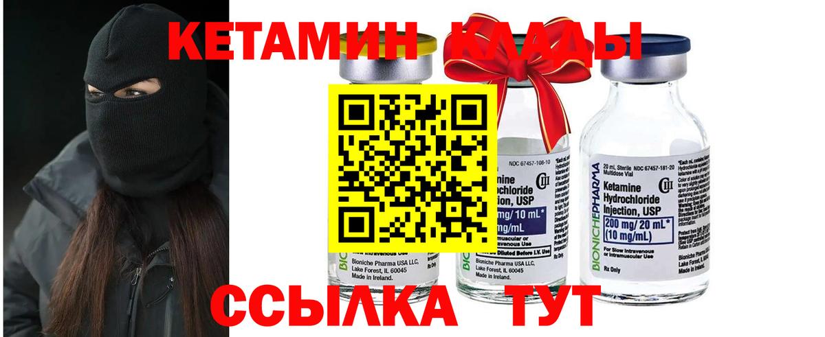 Кетамин ketamine Дальнегорск