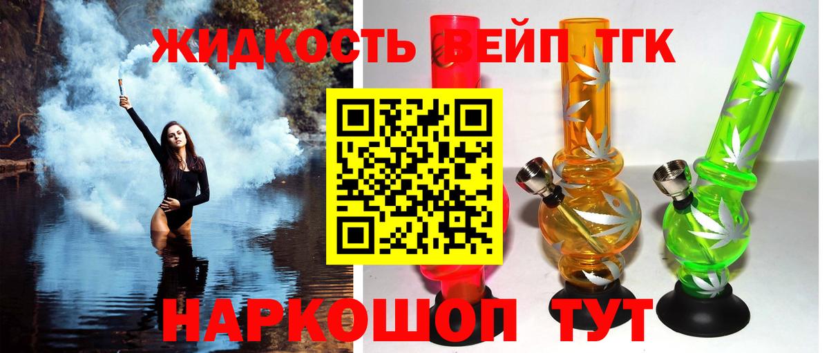 Дистиллят ТГК жижа  Вход с VPN  Дальнегорск 